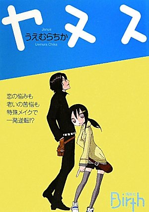 うえむらちかのアイテム画像