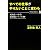 すべての仕事がやりたいことに変わる―成功をつかむ脳機能メソッド40