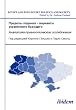 Predely padeniia - varianty ukrainskogo budushchego: Analitiko-prognosticheskie issledovaniia