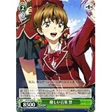 ヴァイスシュヴァルツ 【優しい言葉 祭】【R】 GCS16-032-R 《ギルティクラウン》
