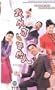 "Heavenly In-Laws" (US Version)(In Cantonese w/ Chinese & English Subtitled) Hong Kong TVB 20 Episode Drama Series ~Joey Leung, Linda Chung, Yuen Wah, Nancy Sit