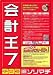 会計王7: 直感的に操作できるインタフェースや「らくらくエスコート」「仕訳博士」「自動仕訳機能」といった多彩な機能で、初心者でも簡単に必要書類を作成できる会計ソフト。条件を細かく指定できる「仕訳検索機能」や「...