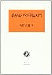 手形法・小切手法入門