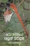Sinhala / Sinhalese New Testament Contemporary translation (1991)