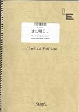 ピアノ&ボーカル また明日.../JUJU(LPV831)[オンデマンド]-