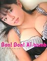 Bon!Bon!Ai‐bomb―篠崎愛写真集