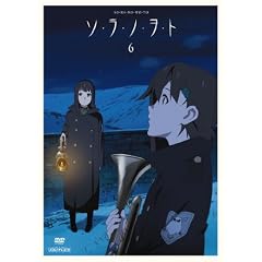 ソ・ラ・ノ・ヲ・ト 6 【通常版】 [DVD]