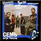 Sprite: Zhazhda Uspekha 2002 (CD)
