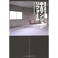 新築を超える中古マンションリフォーム
