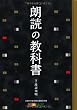 朗読の教科書