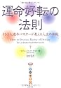 運命好転の法則