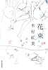 花束