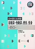 Nihongo Verb Grammar Intransitive, Transitive, Passive Verbs