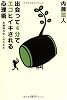 出会って4分でエコヒイキされる心理術 ~太鼓持ちの人脈スキル~