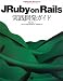 JRuby on Rails実践開発ガイド (Professional Ruby Series)