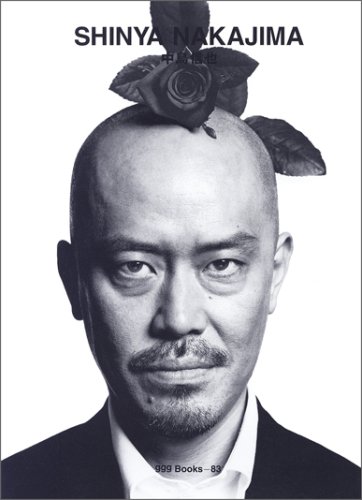 中島信也 (世界のグラフィックデザイン)