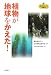 植物が地球をかえた! (植物まるかじり叢書 1) (植物まるかじり叢書 1)