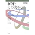 判例とその読み方 3訂版