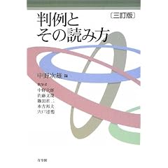 判例とその読み方