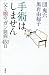 手術は、しません―父と娘の「ガン闘病」450日
