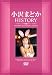 『小沢まどかHISTORY [DVD]』の写真