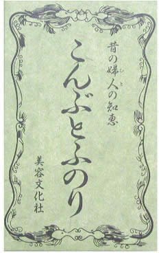 こんぶとふのり