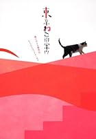 東京ねこ街案内　猫に会える雑貨店、カフェからギャラリーまで