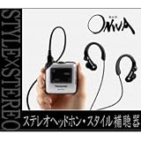 パナソニック 補聴器ONWA-WH-103JJ パールホワイト(-WW)