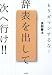 辞表を出して次へ行け!