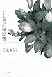 十七音の履歴書―俳句をめぐるヒト、コト、モノ。