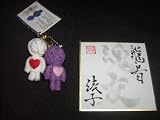 Japanese Love Doll and Soul Mate Calligraphy