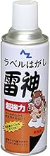 エーゼット(AZ) 超強力ラベルはがし「雷神」420ml#951