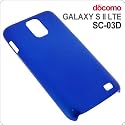 レイ・アウト docomo GALAXY S II LTE SC-03D用ハードコーティングシェルジャケット/オーシャンブルー RT-SC03DC7/N