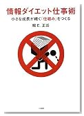 情報ダイエット仕事術