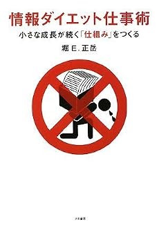 情報ダイエット仕事術