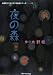 ��̐X (�ؖ�ԃh���}�X�^�W�I��{�V���[�Y)