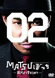 ���{���v�����}��SHOW�uMATSU�ڂ���02�v-��͂�舤�����߂�- [DVD]