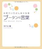 ���E�ł����΂�K���ȍ� �u�[�^���̌��t [�P�s�{] / ������ �� (��); ���{���|�� (��)