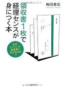 領収書1枚で経理センスが身につく本