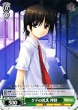 ヴァイスシュヴァルツ 【 クドの彼氏 理樹 】 KWW11-033-U 《 クドわふたー 》 彼氏