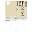 東大入試に学ぶロジカルライティング<br>吉岡 友治著 <br>筑摩書房<br>861円<br>ISBN:9784480066107