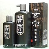 墨液　漢字作品用　玄宗（超濃墨）　2000mlの画像