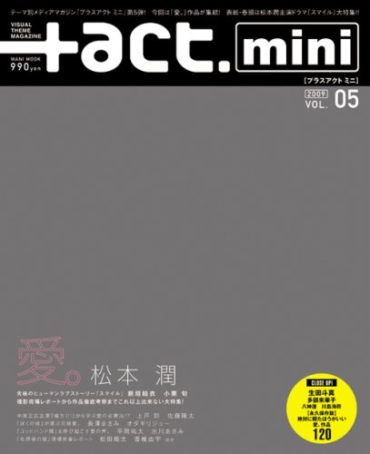 Cover image : ＋act. mini Vol.5(プラスアクトミニ) (ワニムックシリーズ 130)