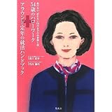 ５４歳のハローワーク＋アラウンド定年の就活ハンドブック