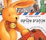 Letters From Felix- Hebrew/israeli Children Books