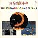 GAME SOUND LEGEND SERIES コナミック・ゲーム・フリークス