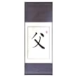 Handmade Asian Wall Art Scroll Painting With Blue Silk Border - Chinese Symbol Of Father
