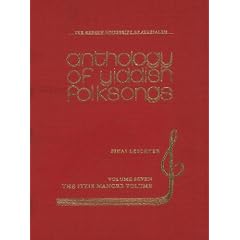 Anthology of Yiddish Folksongs Volume I (Hebrew, English and Yiddish)