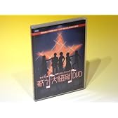 サクラ大戦・紐育レビュウショウ~歌う♪大紐育♪~DVD