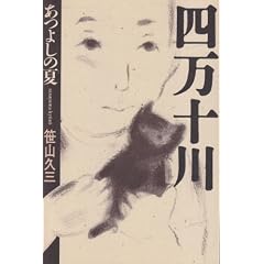 Shimantogawa